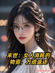 万倍返还未删减 万倍返还未删减