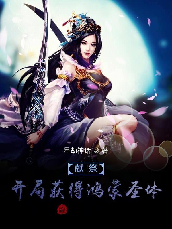 开局献祭百亿功德点 开局献祭百亿功德点