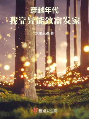 异能穿越年代文 异能穿越年代文