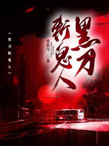 黑刀是什么刀 黑刀是什么刀