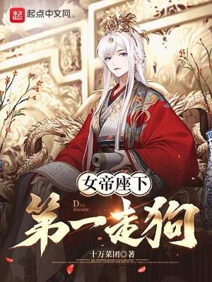女帝出手 女帝出手
