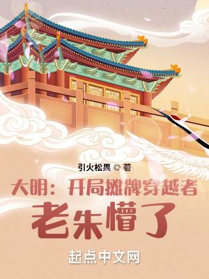 大明开局朱标