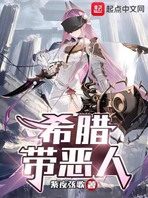 古希腊里的恶魔 古希腊里的恶魔