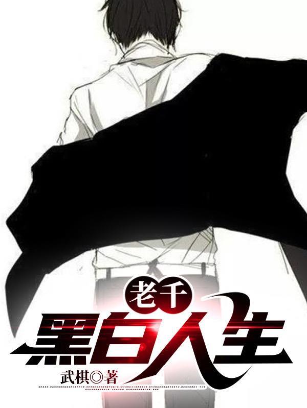 老千生涯黑蛇最后怎么样 老千生涯黑蛇最后怎么样