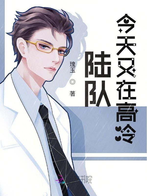 陆队今天又在高冷在哪个软件 陆队今天又在高冷在哪个软件