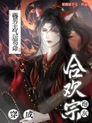 薅男主气运苟命免费 薅男主气运苟命免费