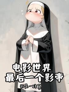 神父打扮 神父打扮