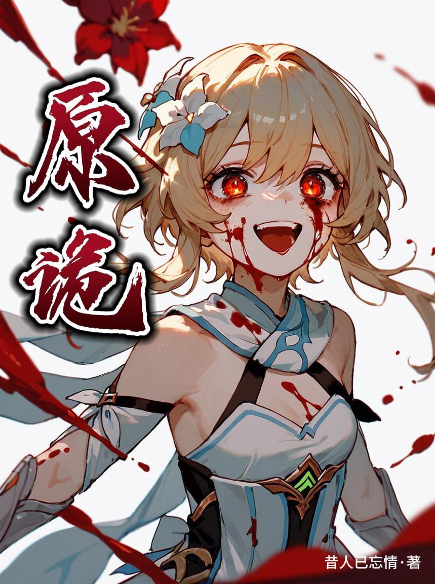 原诡苏恒和博士cp 原诡苏恒和博士cp