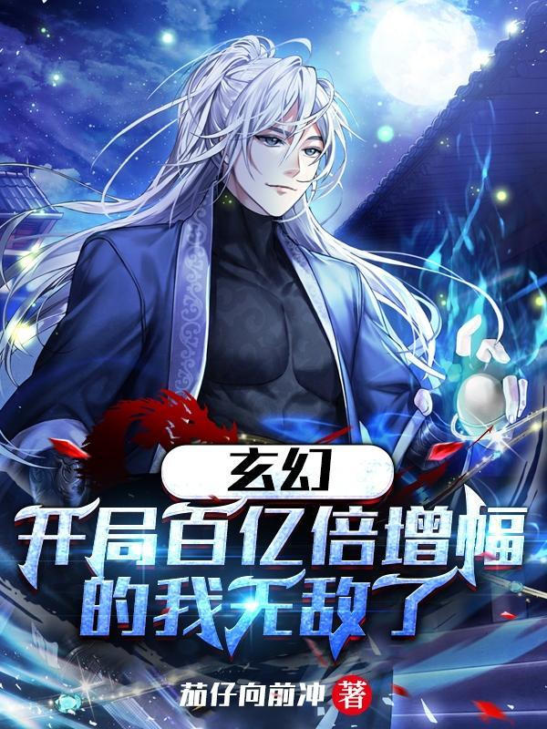 开局获得百倍增幅全文阅读 开局获得百倍增幅全文阅读