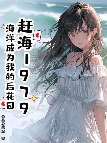 请给我播放赶海视频