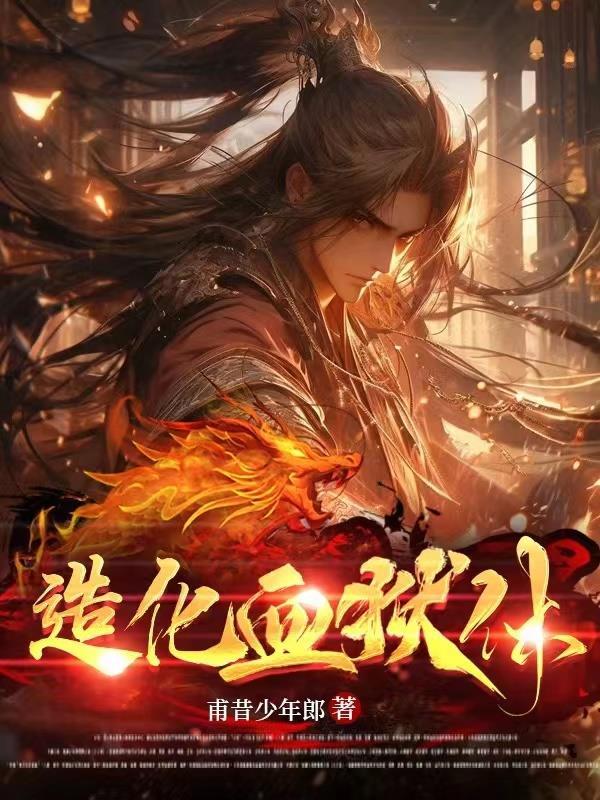 血圣陆无尘最新章节更新 血圣陆无尘最新章节更新