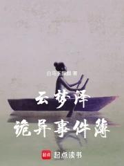 有关云梦泽的传说 有关云梦泽的传说