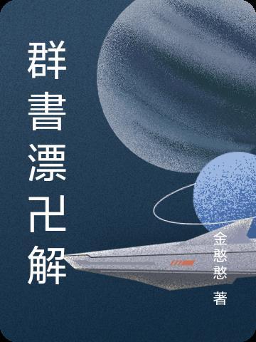 书群是什么 书群是什么