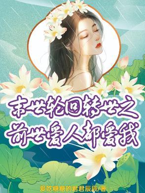 末世轮回重生好看吗 末世轮回重生好看吗