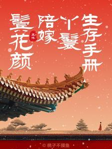 陪嫁丫鬟叫什么 陪嫁丫鬟叫什么