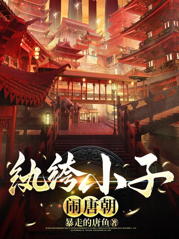 纨绔子弟免费 纨绔子弟免费