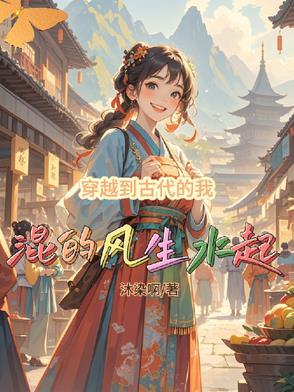 穿越到古代当仵作的