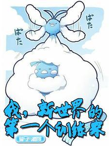 开局获得满级 开局获得满级