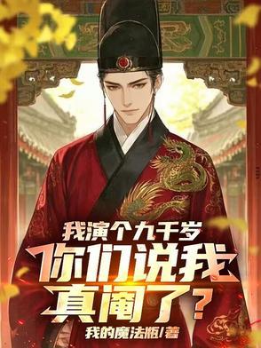我的九千岁知乎 我的九千岁知乎