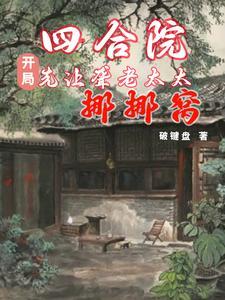 就是干 目录共576章 就是干 目录共576章