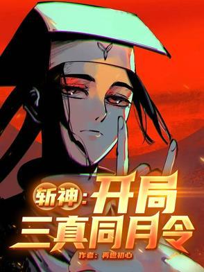 开局剑斩鬼