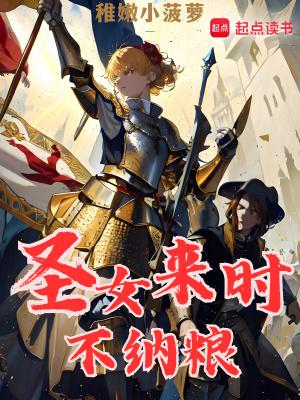 圣女来时不纳粮地图 圣女来时不纳粮地图