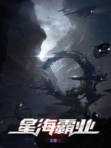 星海强者