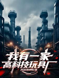 高科技玩具店 高科技玩具店
