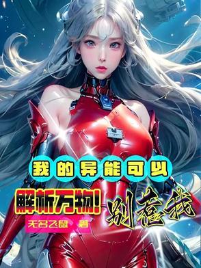 我的异能能完美无限复制 我的异能能完美无限复制