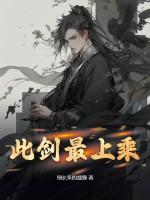此剑有灵是什么意思
