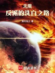 无限 反派 无限 反派