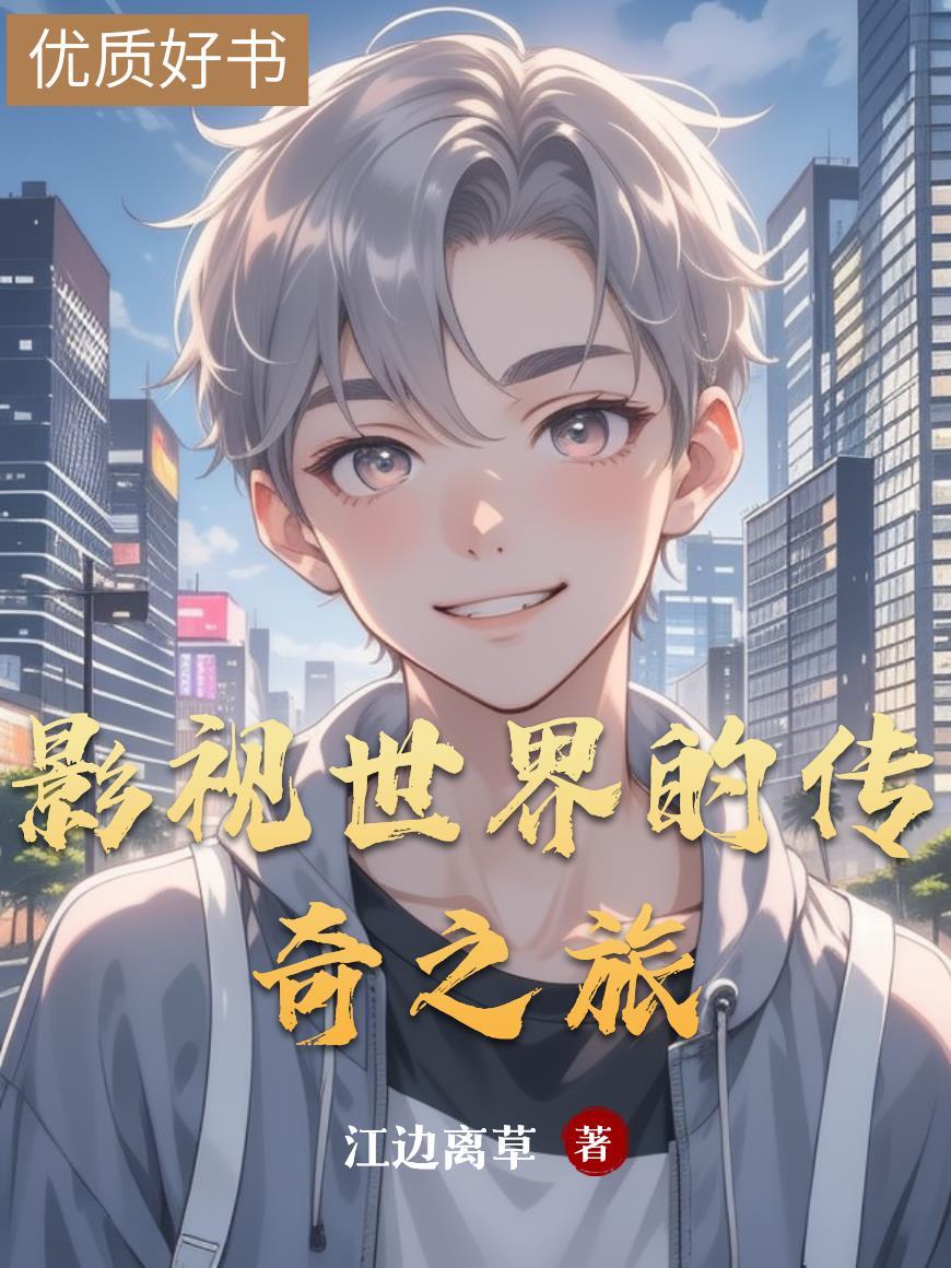 影视世界无限传送门