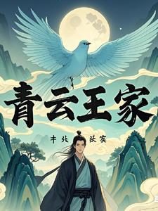 青云家族 青云家族