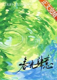 春光肆意褚青月 春光肆意褚青月