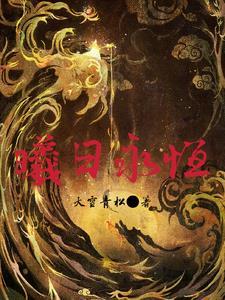 永恒之日 永恒之日