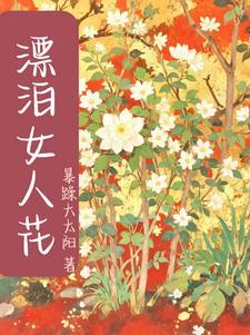 飘泊与漂泊的意思 飘泊与漂泊的意思