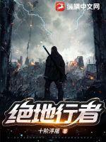 绝地行走电影主题曲 绝地行走电影主题曲