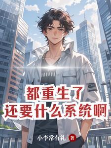 重生之财色双收程远 重生之财色双收程远
