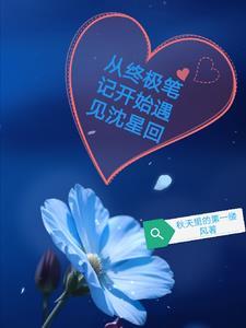 终极笔记后 终极笔记后