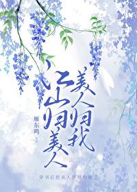 美人归我TXT 美人归我TXT