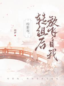 综影视转性 综影视转性