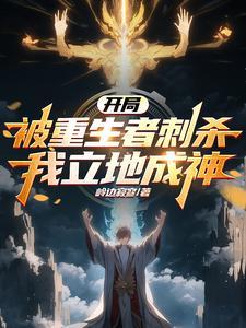 我立地成神漫画 我立地成神漫画