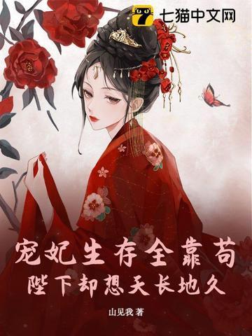 宠妃无限陛下 宠妃无限陛下