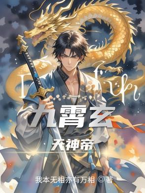 九霄帝神修炼境界划分 九霄帝神修炼境界划分