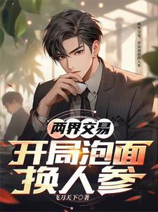 两界交易类 两界交易类