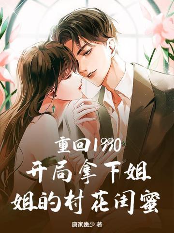 重回1990 重回1990
