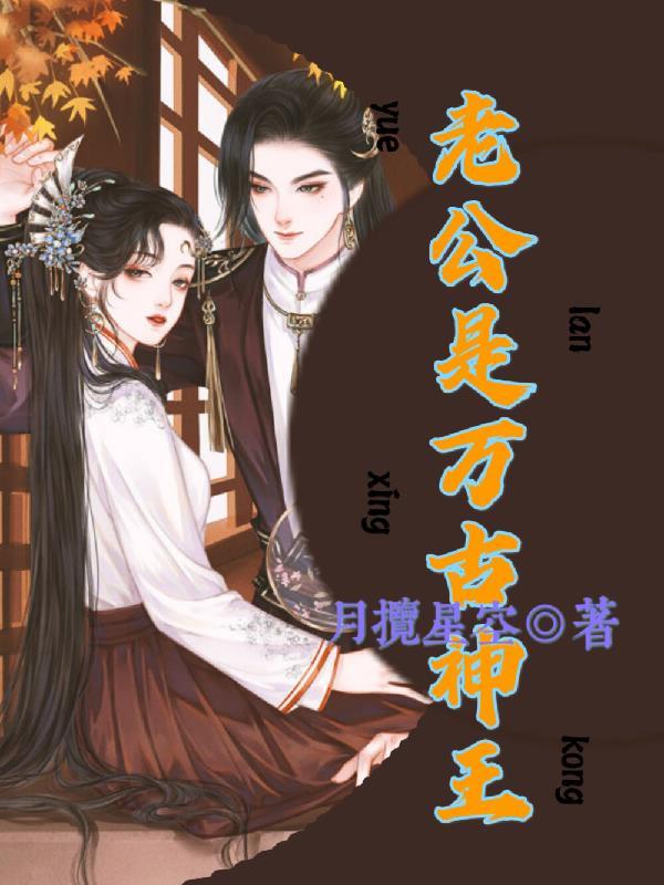 万古神王动态漫画 万古神王动态漫画