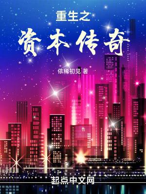 重生之资本之父