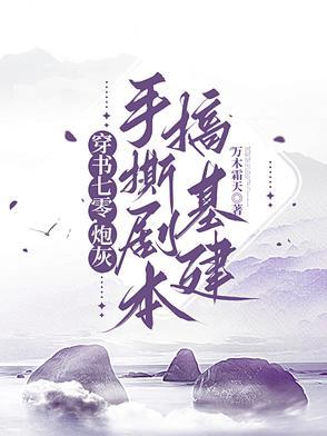 穿书炮灰在七零 穿书炮灰在七零