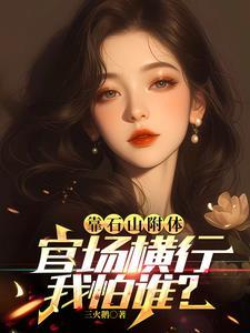 靠山石的风水原理